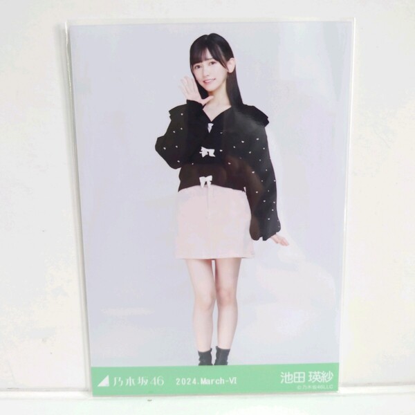 乃木坂46 生写真 池田瑛紗 刺繍カーディガン 2024 march ヒキ