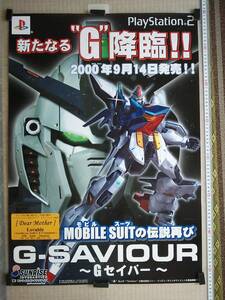 (管理番号P2483)非売品ゲーム販促ポスター プレイステーション2用ソフト「Gセイバー(G-SAVIOUR)」 1枚
