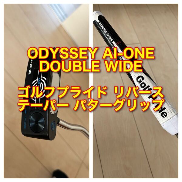 ODYSSEY AI-ONE DOUBLE WIDE パター 33インチ