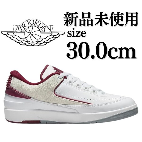 新品未使用 NIKE 30.0cm AIR JORDAN 2 RETRO LOW ナイキ エアジョーダン レトロ AJ2 スニーカー シューズ レザー ホワイト 箱無し 正規品