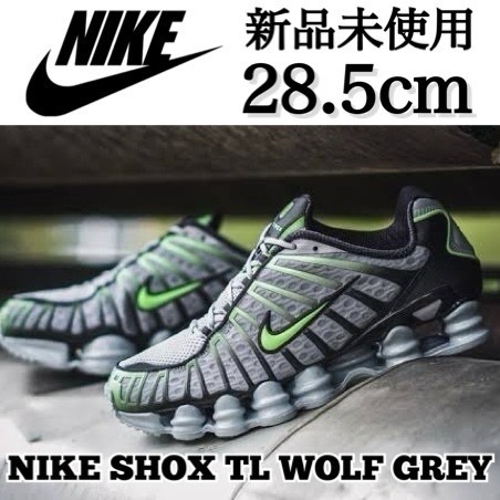 新品未使用 NIKE 28.5cm SHOX TL ナイキ ショックス スニーカー シューズ ウルフグレー ブラック 黒 人気 定番 箱有り 完売品 正規品