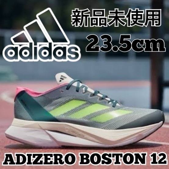 23.5cm 新品未使用 adidas ADIZERO BOSTON 12 アディダス アディゼロ ボストン ランニング シューズ ジョギング 陸上 部活 箱無し 正規品