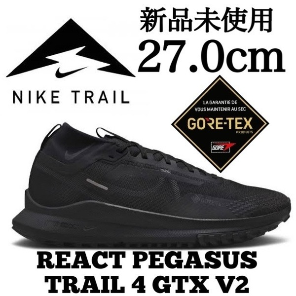 GORE-TEX 新品未使用 NIKE 27.0cm ナイキ REACT PEGASUS TRAIL 4 GTX V2 ペガサス トレイル ゴアテックス 防水 登山 トレイル トレラン