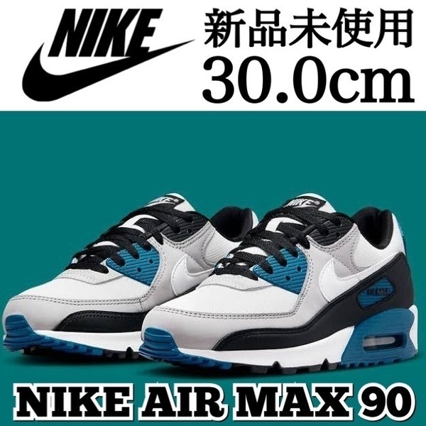 新品未使用 NIKE 30.0cm AIR MAX 90 ナイキ エアマックス AIRMAX エア マックス スニーカー シューズ 完売カラー 人気 定番 箱有り 正規品