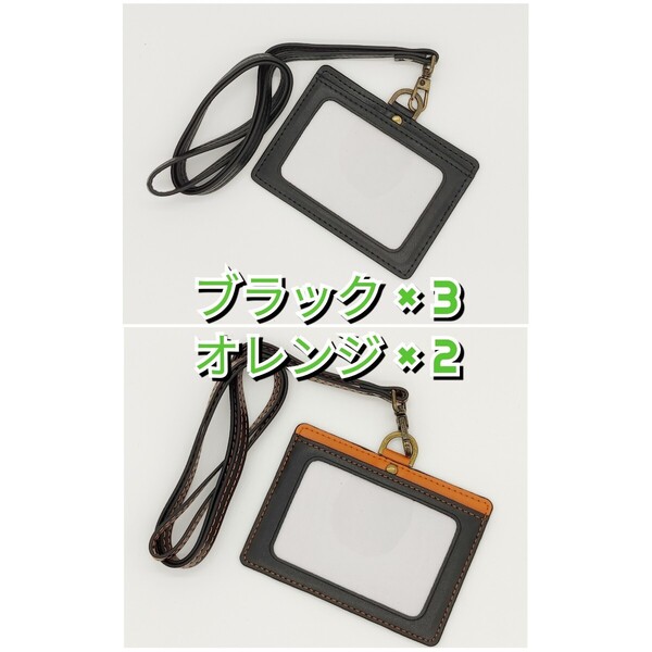 ネームホルダー IDカードホルダー 社員証 パスケース ネックストラップ 黒 黒 オレンジ 紺