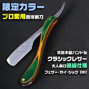 限定 折りたたみ式 レザー カミソリ かみそり 理容 西洋剃刀 オーロラグリーン