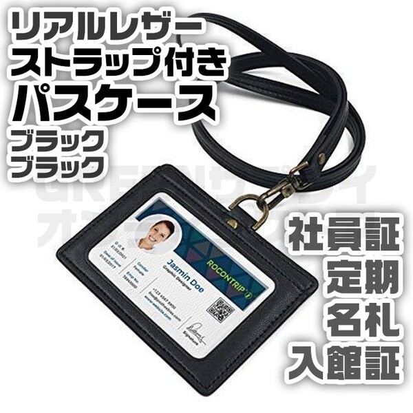 パスケース ネームホルダー IDカードホルダー 社員証 ネックストラップ 黒 黒