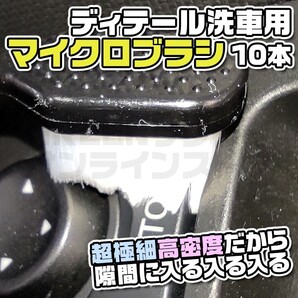 ディテールブラシ ディテーリングマイクロブラシ ディテールウォッシュ 10本