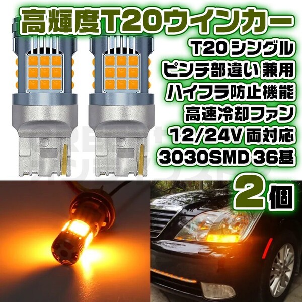 T20 ピンチ部違い LED ウインカー バルブ 2個 アンバー 12V 24V