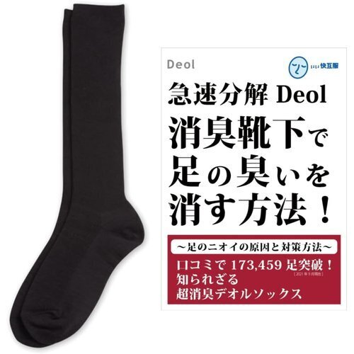 ☆人気商品 デオル ハイソックス レディース 靴下 消臭靴下 レデ ない靴下 冊子付 日本製 女性用 23cm-25cm/黒 2