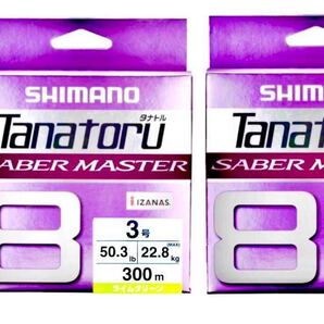 激安釣具 SHIMANO シマノ タナトル8 サーベルマスター 8本撚り PEライン 写メ通り 送料込み 送料無料 魚釣り ジギング タコ釣り
