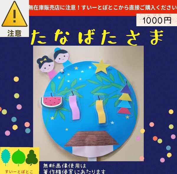 たなばたさま ペープサート パネルシアター 幼児教材 保育 すいーとぽとこ