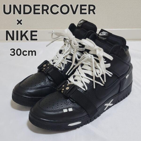 UNDERCOVER×NIKE DUNKHI スニーカー 30cm カスタム アンダーカバー ナイキ ダンク