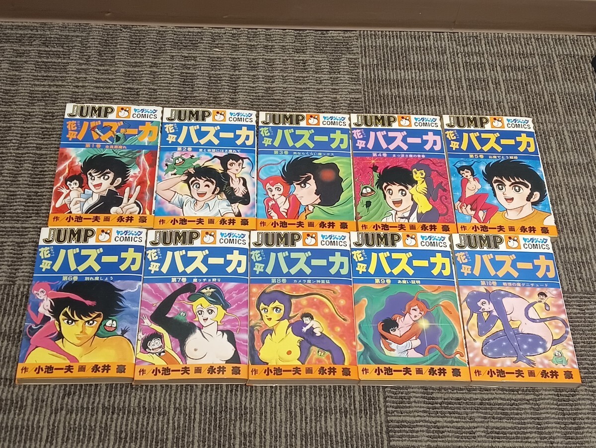 Yahoo!オークション -「花平バズーカ」(全巻セット) (漫画