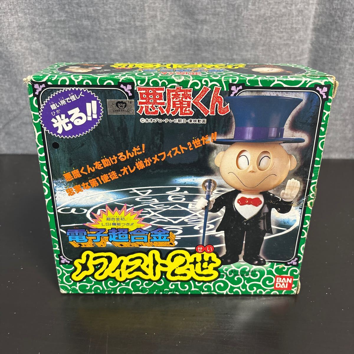 バンダイ 電子超合金 悪魔くん