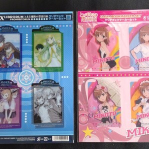 とある魔術の禁書目録 とある科学の超電磁砲 クリアブックマーカーセット