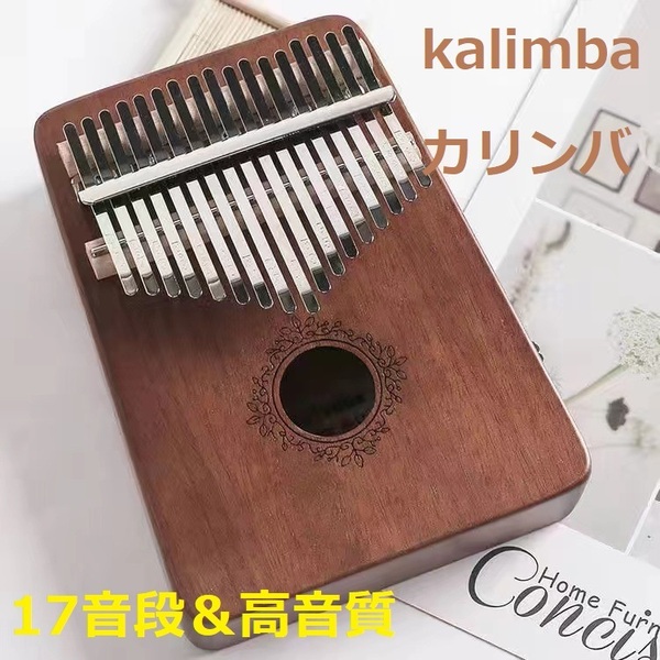 カリンバ アンティーク 高品質 指ピアノ Kalimba 親指 民族楽器 K040