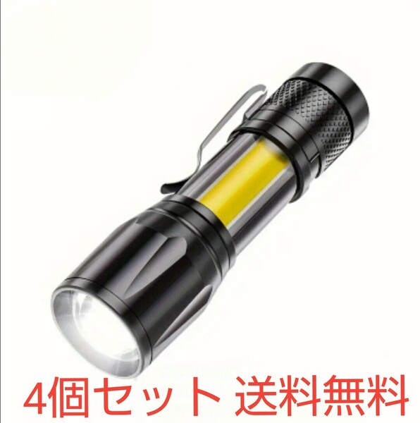 4個セット LEDライト 超高輝度 USB 充電式 専用ケース COB 2way 充電ケーブル付属 軽量 懐中電灯 アウトドア キャンプ等に