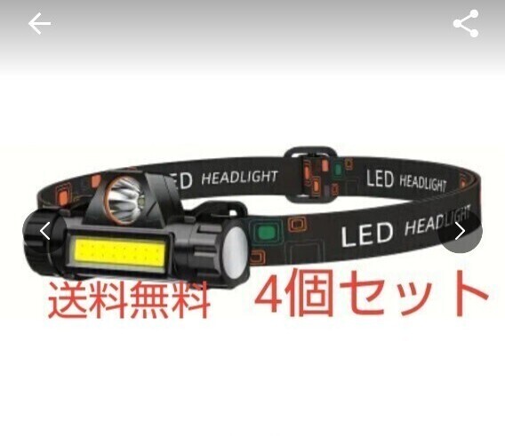 4個セット ヘッドランプ 超高輝度 USB 充電式 LED ライト COB 2way マグネット付 充電ケーブル付属 アウトドア キャンプ等に