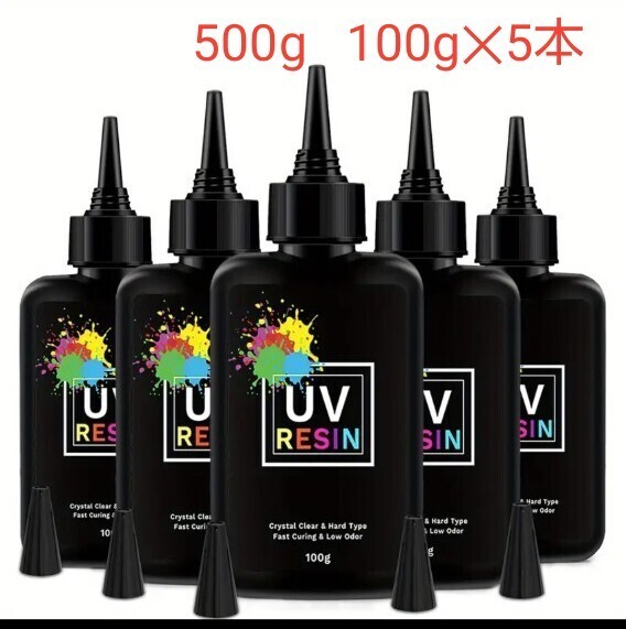 UVレジン液 500g (100g5本) DIY 透明 硬化樹脂 速乾 レジン液 UV RESIN 5
