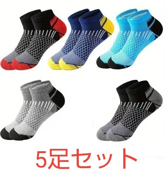 靴下 5足セット(ミックスカラー) メンズ 約21〜28cm アンクルソックス ショート丈 スニーカー スポーツ くつした