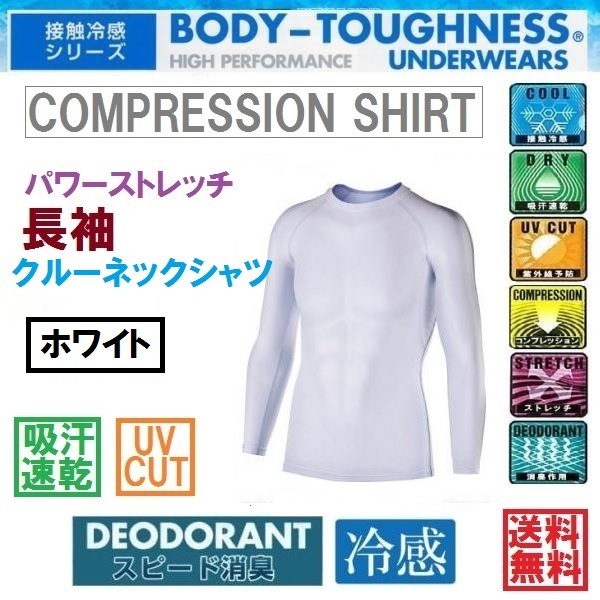 夏用ゴルフインナー丸首長袖シャツ Mサイズ ホワイト 接触冷感 スピード消臭 UVカット 吸汗速乾 脇下メッシュ スポーツインナー