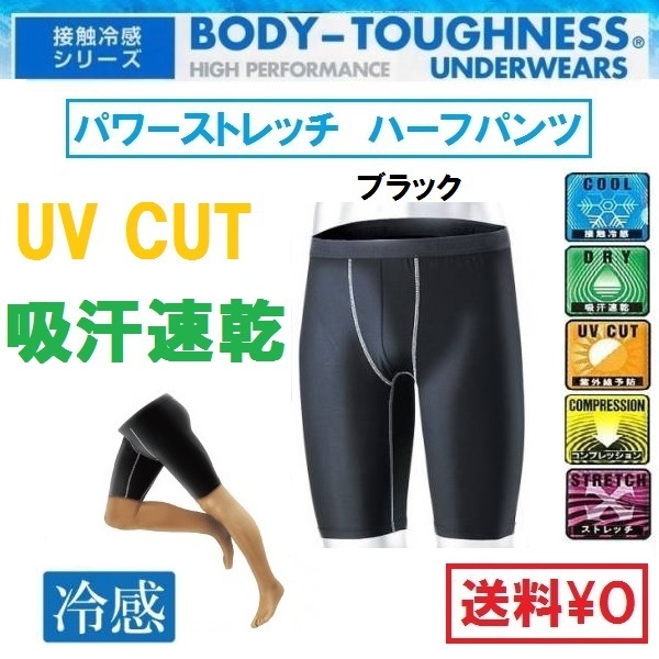 夏用コンプレッションパンツ ハーフパンツ LLサイズ ブラック 接触冷感×スピード消臭 UVカット 吸汗速乾 パワーストレッチ 各種スポーツ