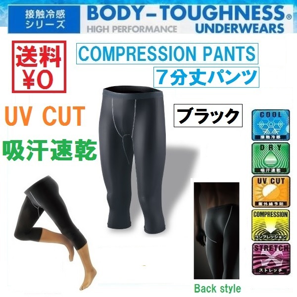 夏用コンプレッションパンツ 7分丈パンツ LLサイズ ブラック 接触冷感×スピード消臭 UVカット 吸汗速乾 パワーストレッチ 各種スポーツ