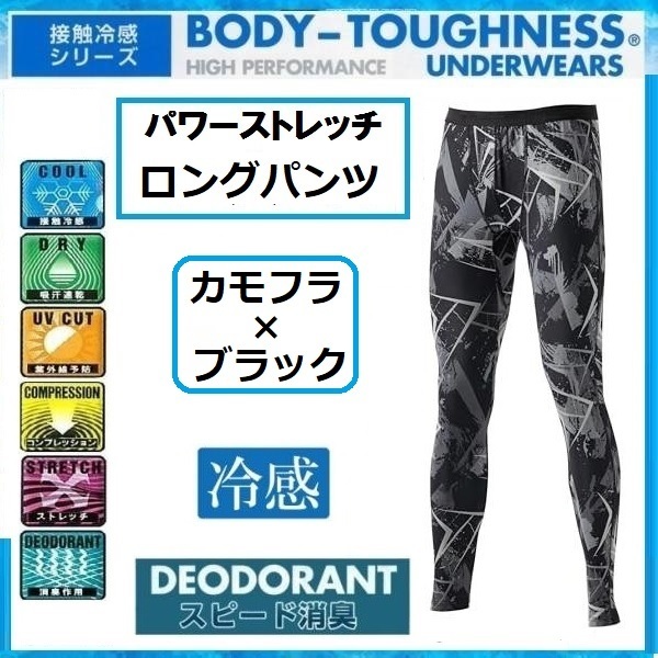 夏用コンプレッションパンツ ロングパンツ LLサイズ カモフラ×ブラック 接触冷感×スピード消臭 UVカット 吸汗速乾 各種スポーツ 自転車