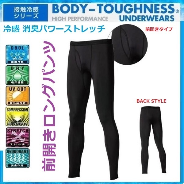 夏用コンプレッションパンツ 前開きロングパンツ LLサイズ ブラック 接触冷感×スピード消臭 UVカット 吸汗速乾 各種スポーツ 自転車
