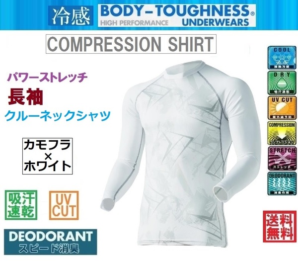 夏用ゴルフインナー丸首長袖シャツ 3Lサイズ カモフラ×ホワイト 接触冷感 スピード消臭 UVカット 吸汗速乾 脇下メッシュ スポーツインナー