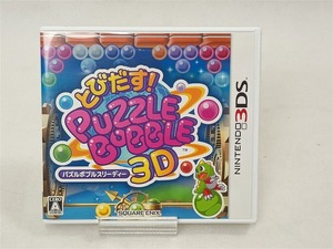 ニンテンドー Nintendo 3DS とびだす!パズルボブル3D
