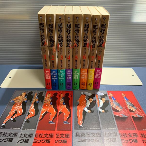 闘将拉麺男 たたかえラーメンマン 全8巻 完結 セット 集英社文庫 ゆでたまご 全巻初版 しおり付き