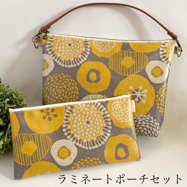 ☆25cmラミネートポーチと20cmポーチのセット☆北欧風☆モダンイエロー ハンドメイド ポーチ 通帳