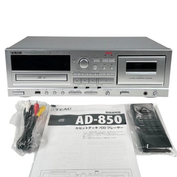 ◆2022年製・録音動作確認済◆TEAC ティアック AD-850-SE/S カセットデッキ/CDプレーヤー USBメモリ録音・再生