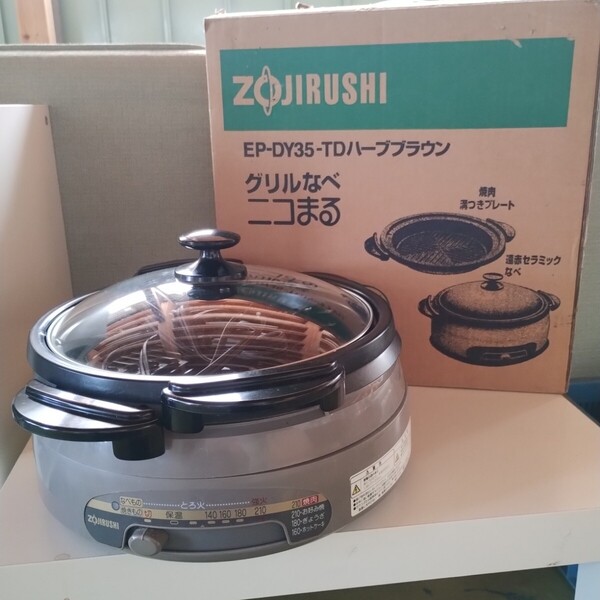 グリルなべ ニコまる 象印 ホットプレート 波形プレート 遠赤セラミック