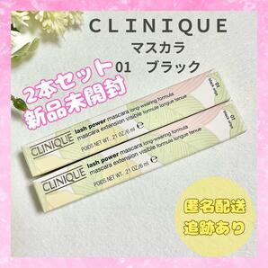 クリニーク マスカラ 2本 ラッシュパワー 01 黒 CLINIQUE 新品 送料無料 即日発送 新品未開封品