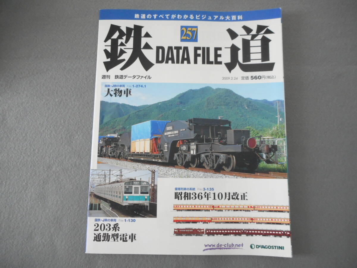 2025年最新】Yahoo!オークション -デアゴスティーニ 鉄道データ