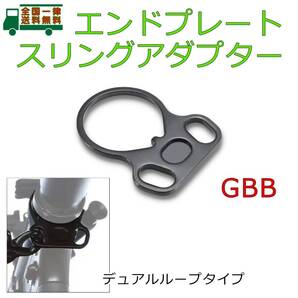 エンドプレート GBB用 スリング アタッチメント マウント BK デュアル ループ ストック リング アダプター M4 ガスブロ トレポン 【新品】