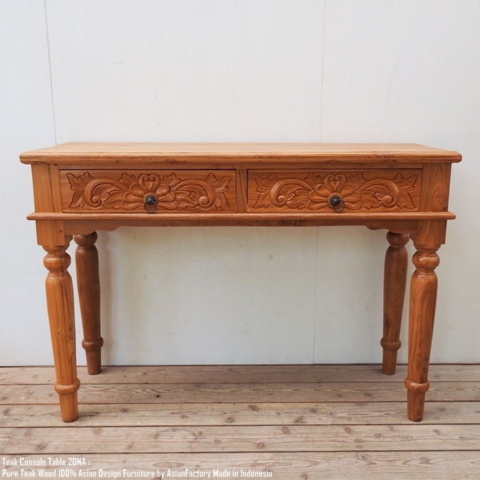 丸脚コンソールテーブル 120cm 2DSPLCV 彫刻付き ナチュラルブラウン