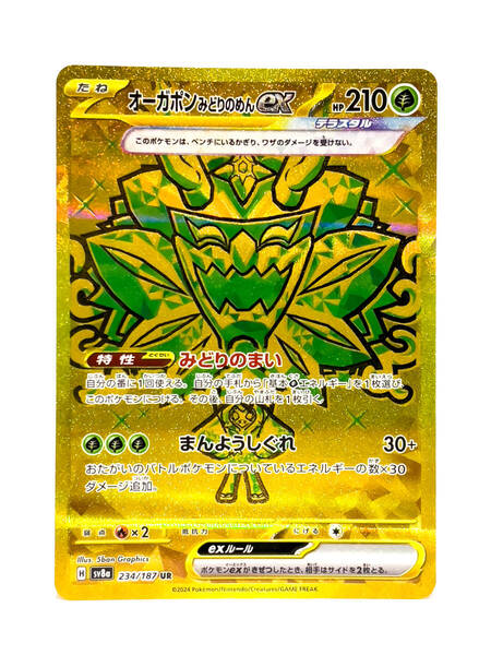 オーガポンみどりのめんex UR テラスタルフェスex ポケモンカードゲーム