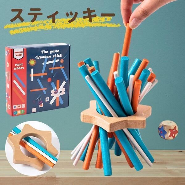 スティッキー 木製 知育 玩具 バランス モンテッソーリ 子供 星形 脳トレ プレゼント ギフト 勉強 おもちゃ 家族 遊び テーブル ゲーム