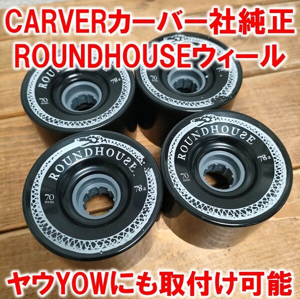 CARVERカーバー純正ROUNDHOUSEウィール70mm78AYOWヤウにも