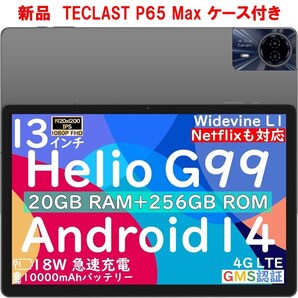 新品未開封TECLAST T65 Max 13インチAndroidタブレット