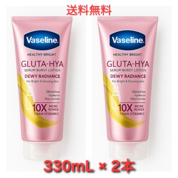 Vaseline、GLUTA-HYA SERUM BURST LOTION、ヴァセリン、グルータ、グルタチオン、ホワイトニング、美白、ボディローション、ボディクリーム