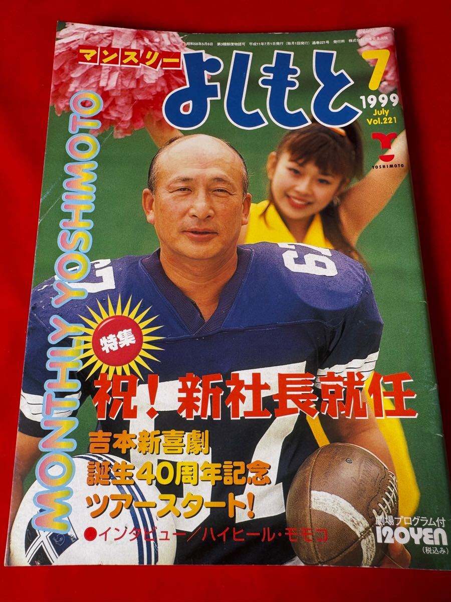 マンスリーよしもとPLUS (プラス) 7月号 (発売日2012年06月01日