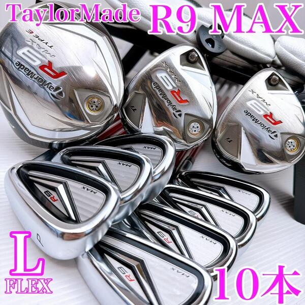 テーラーメイド R9 MAX レディース クラブセット 10本(L)/初心者推奨 TaylorMade R9マックス 右・レディス・女性・ゴルフ
