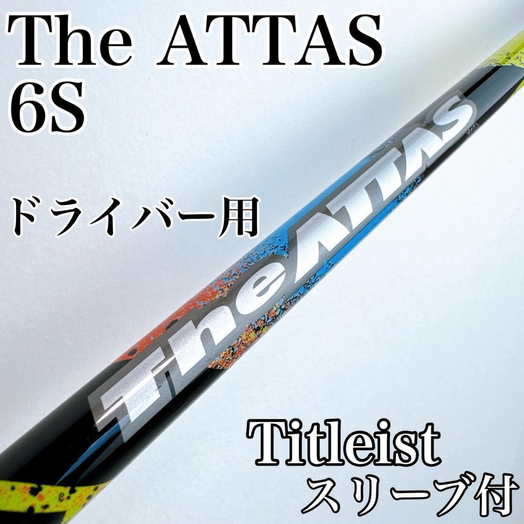 Titleist タイトリスト TSi TSR等 各種スリーブ付シャフト ジ