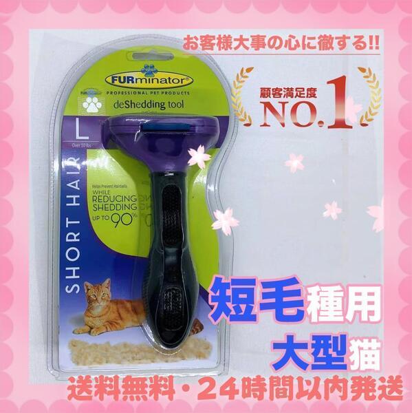 ファーミネーター ブラシ 抜け毛 猫用2