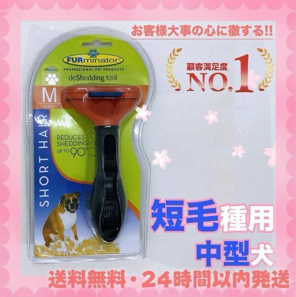 ファーミネーター ブラシ 抜け毛 犬用 中型犬
